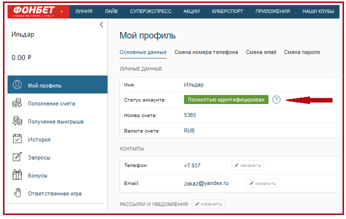 фонбет статус фонбет статус