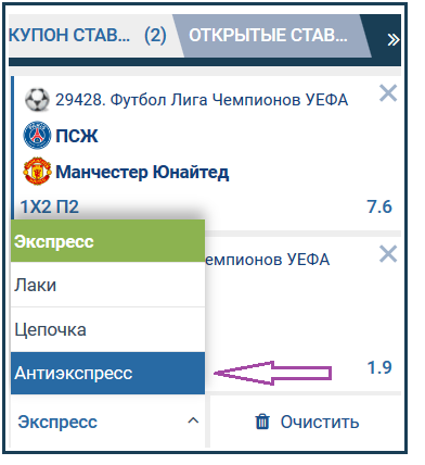 Антиэкспресс в 1xbet что это Антиэкспресс в 1xbet что это