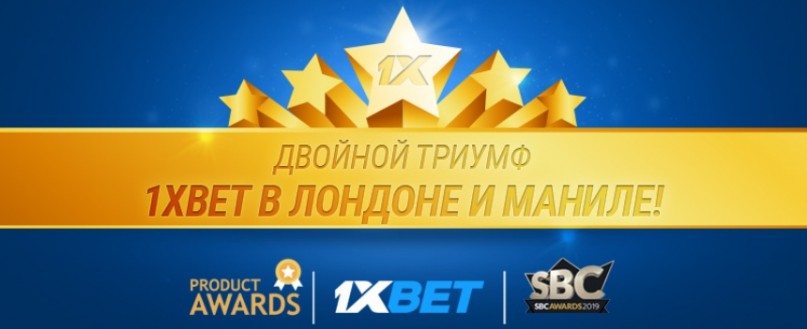 Двойной триумф 1хBet в Лондоне и Маниле! Двойной триумф 1хBet в Лондоне и Маниле!