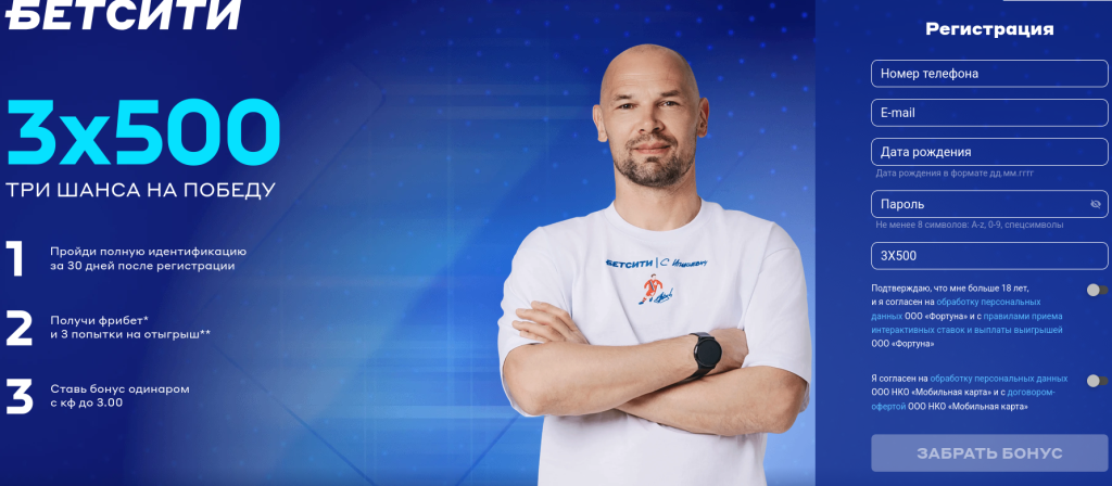 Бездепозитные фрибеты 3×500 рублей по промокоду 3X500