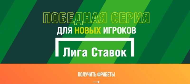 Как получить 500 р на лиге ставок [PUNIQRANDLINE-(au-dating-names.txt) 40