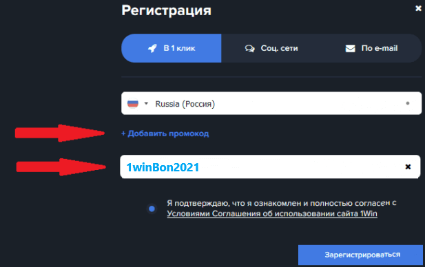 Регистрация на сайте 1 вин. Промокод БК 1win. Промокод 1win при регистрации. 1win аккаунт. Промокод на 1 вин.