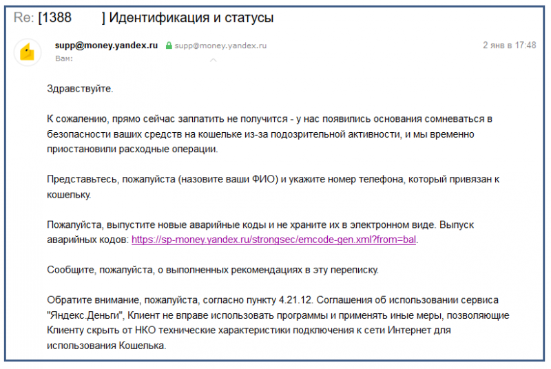 Как открыть бк без индификации