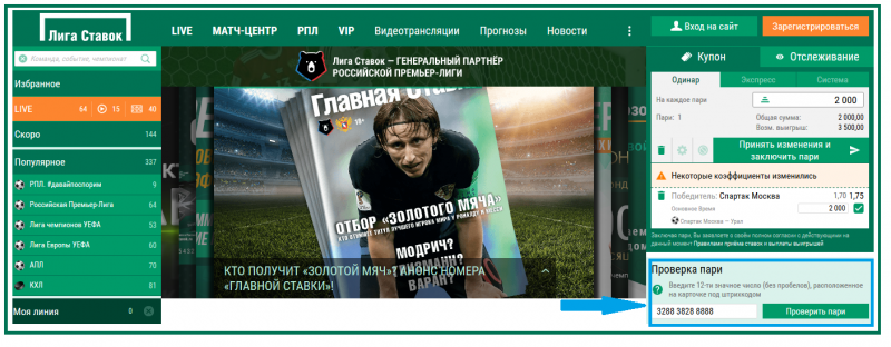 ставку лиге спорт как проверить в ставку лиге спорт как проверить в