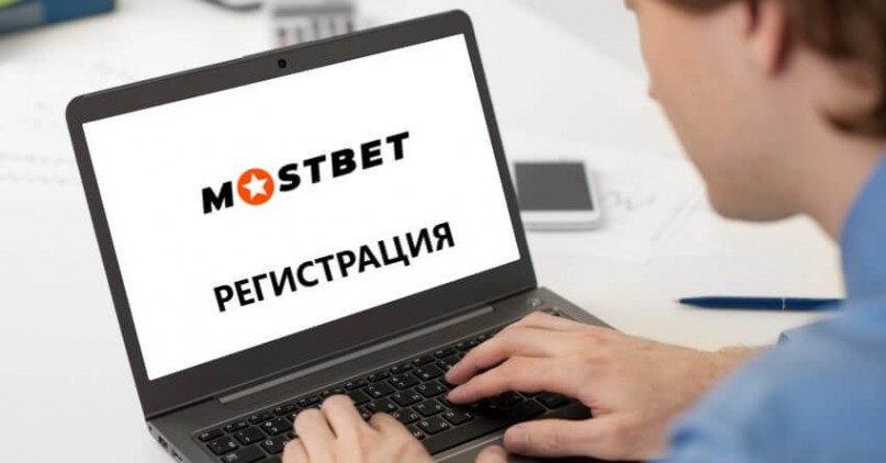 Регистрация на Мостбет Регистрация на Мостбет