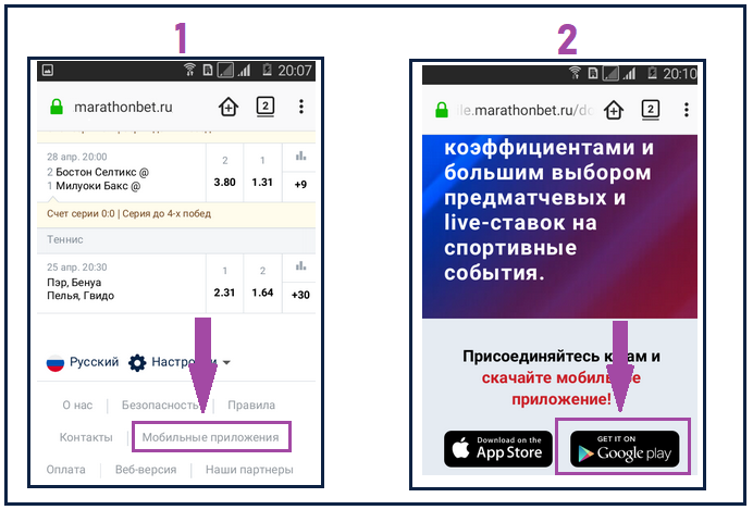 Android kak ru. Приложение на андроид Марафонбет. Марафонбет приложение. Марафонбет.