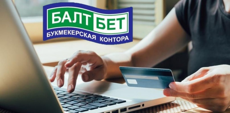 Как пополнить счет в БК Балтбет? Как пополнить счет в БК Балтбет?
