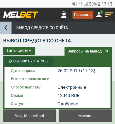 Вывести деньги выводил баланс. Мелбет вывод средств. Скриншот пополнения счета Мелбет. Вывод денег Мелбет скрины. Вывод средств со счета.