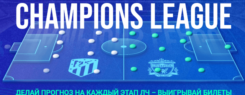Бонус на ЛЧ 2020 от БК 1xBet Бонус на ЛЧ 2020 от БК 1xBet