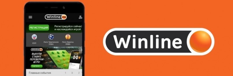Скачать бесплатное приложение Winline на iOS (Айфон) и Android Скачать бесплатное приложение Winline на iOS (Айфон) и Android