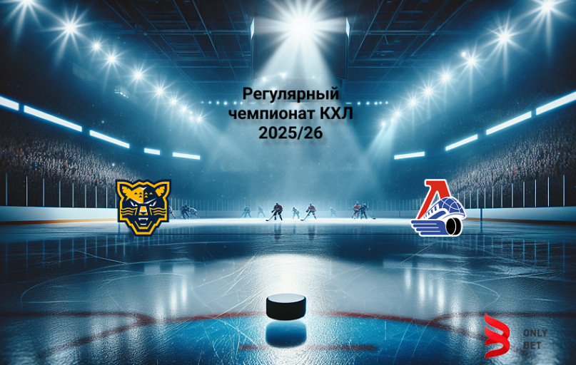 Прогноз на КХЛ Сочи - Локомотив