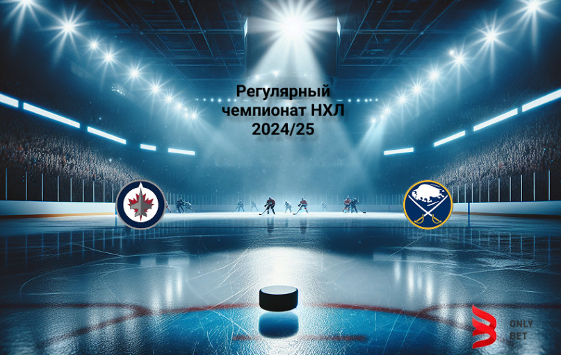 Виннипег - Баффало 23 марта 2025 Виннипег - Баффало 23 марта 2025