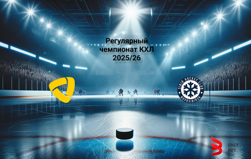 Прогноз матча КХЛ Северсталь - Сибирь