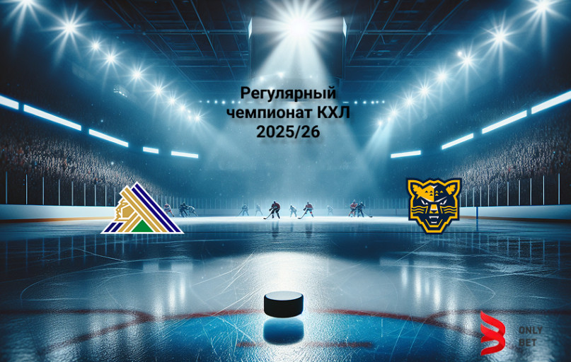 КХЛ Салават Юлаев - Сочи прогноз