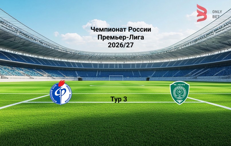 Прогноз на матч Факел - Ахмат 10 августа 2026