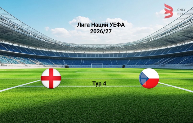 Прогноз на Лига Наций УЕФА Англия - Чехия
