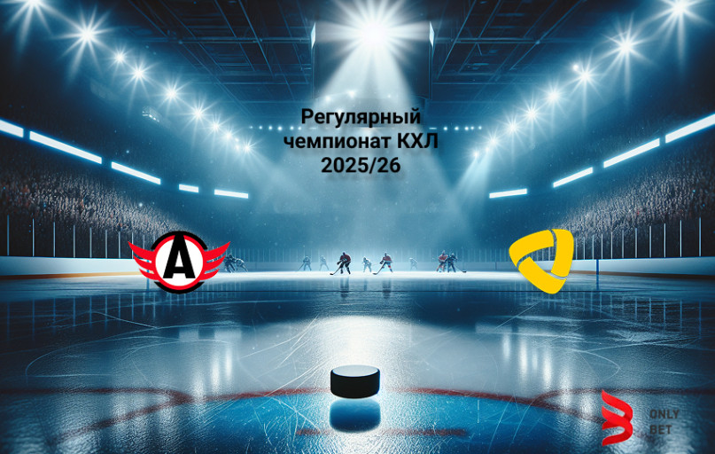 Прогноз на КХЛ Автомобилист - Северсталь