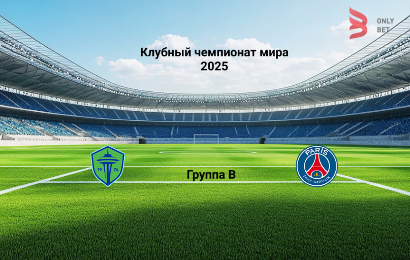 Прогноз на Клубный чемпионат мира Сиэтл Саундерс - ПСЖ Прогноз на Клубный чемпионат мира Сиэтл Саундерс - ПСЖ