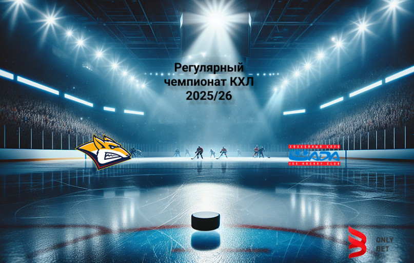 КХЛ Металлург Мг - Лада 12.11.2025