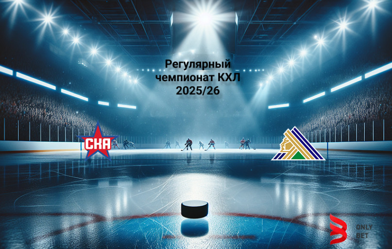 КХЛ прогноз на матч СКА - Салават Юлаев
