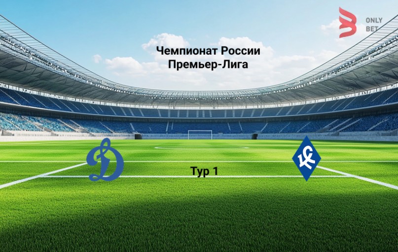 Прогноз Динамо Москва - Крылья Советов на 25.07.2026