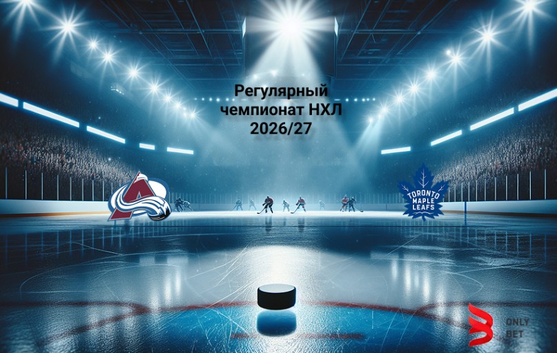 Прогноз Колорадо - Торонто на 11.10.2026