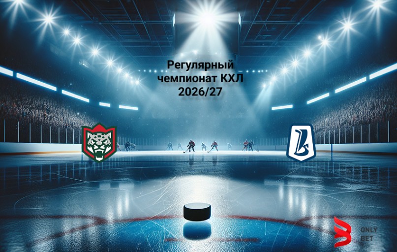 Прогноз на КХЛ Ак Барс - Лада 21.09.2026
