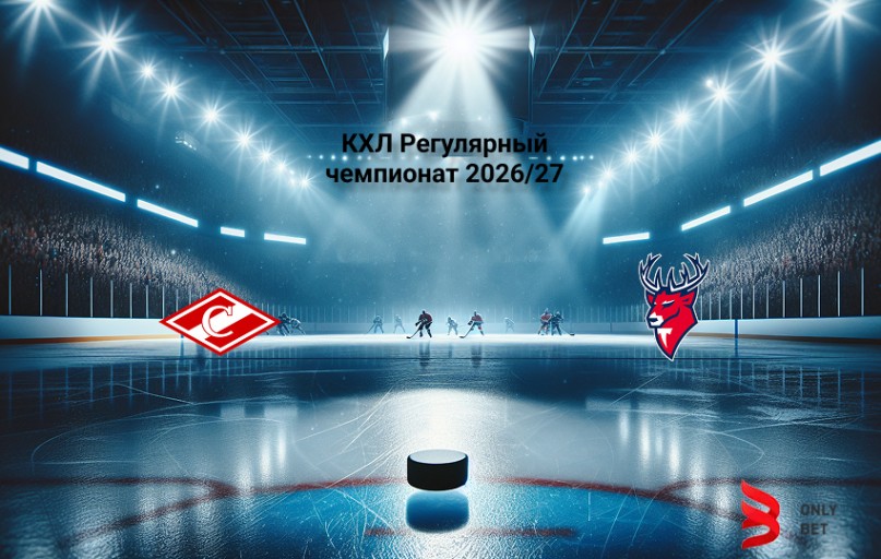 Прогноз на КХЛ Спартак - Торпедо 5.09.2026