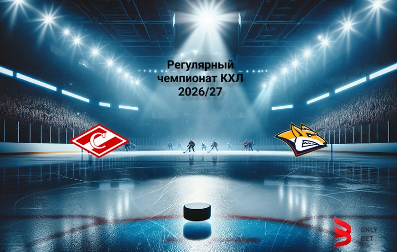 Прогноз КХЛ Спартак - Металлург Мг 2.10.2026