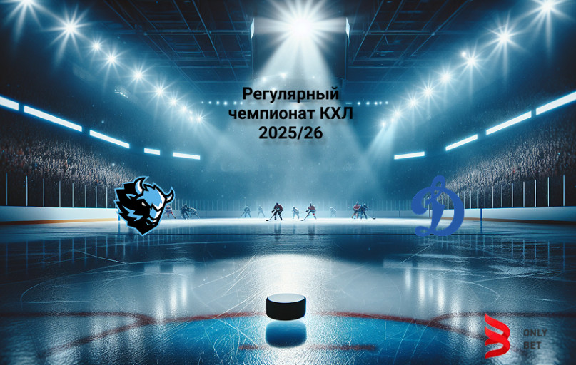 Динамо Минск - Динамо Москва 28 декабря 2025