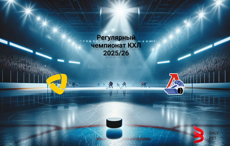 Прогноз Северсталь - Локомотив на 13.10.2025