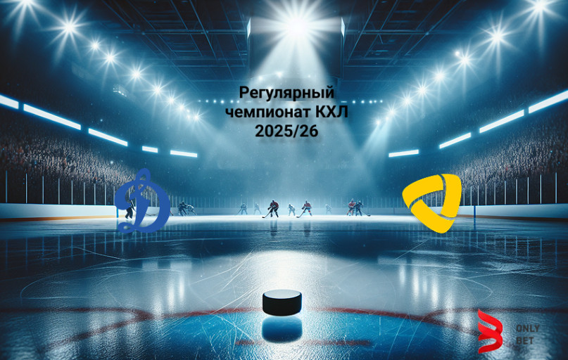 КХЛ Динамо Москва - Северсталь 19.01.2026