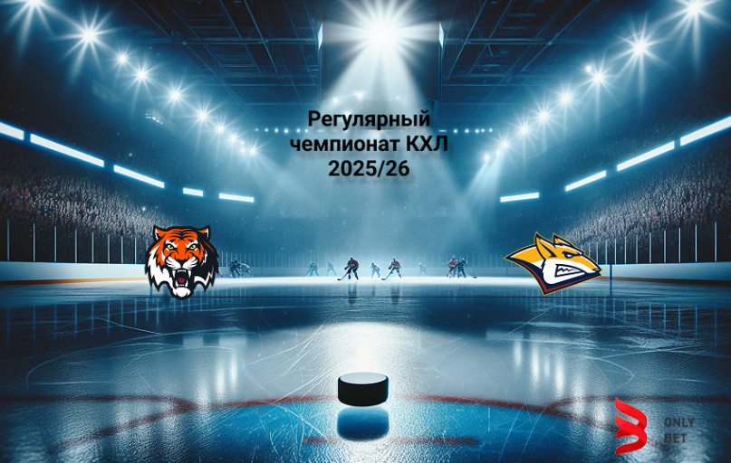 Амур - Металлург Мг: прогноз на 7.11.2025